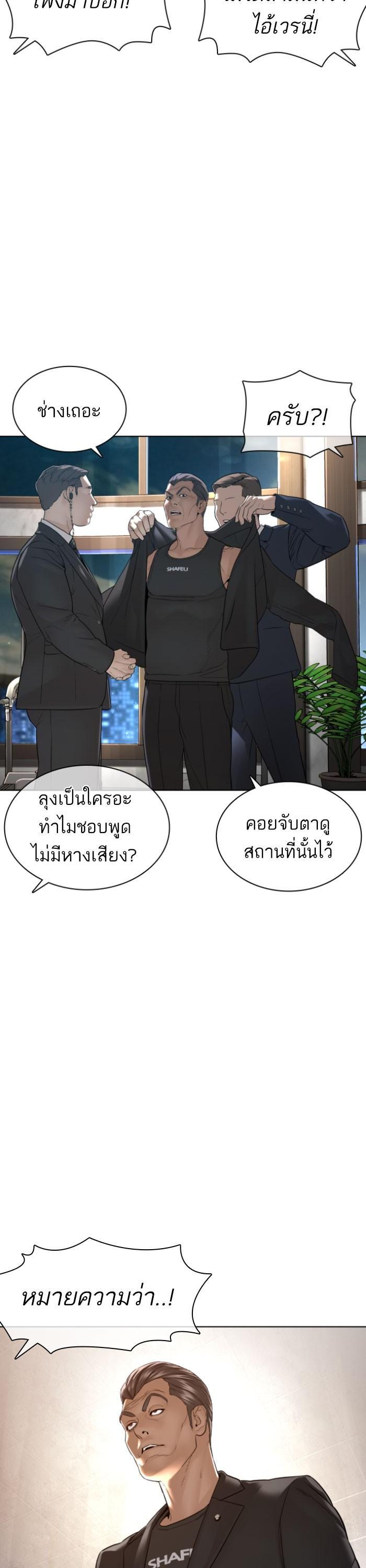 How to Fight นักสู้ทูปเบอร์ Chap 118 - Next Chap 119