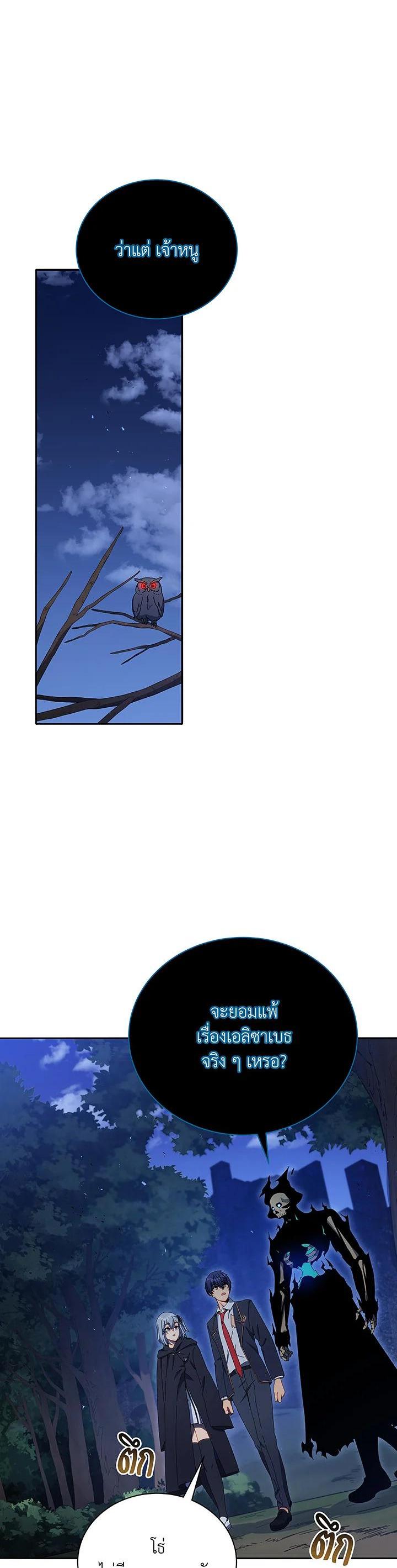 Necromancer Academy's Genius Summoner Chap 49 - Next Chap 50