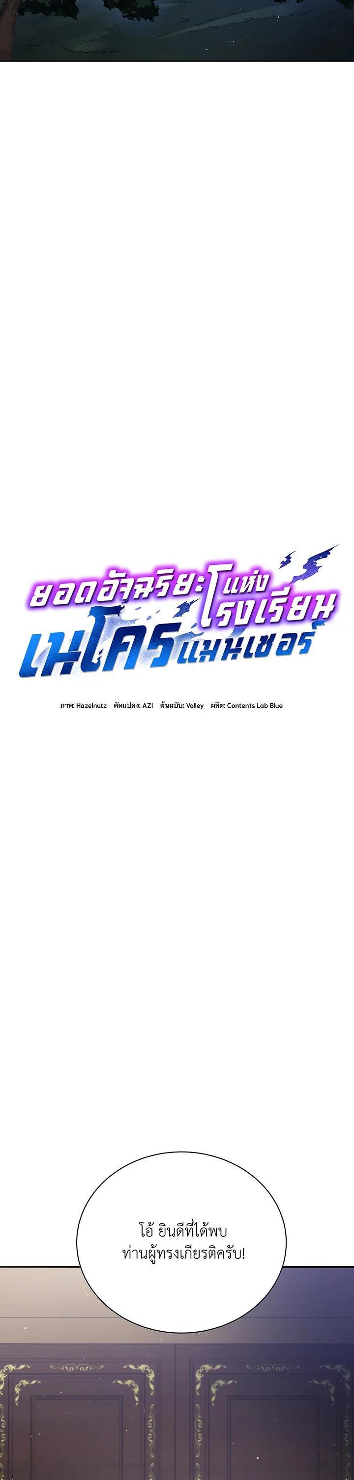 Necromancer Academy's Genius Summoner Chap 49 - Next Chap 50