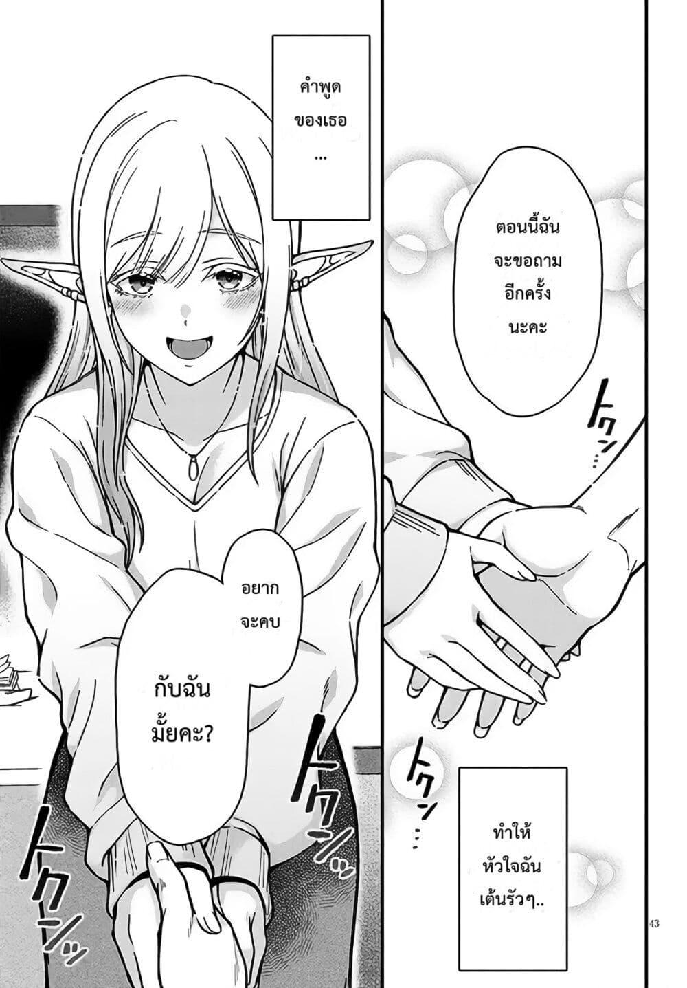 Isekai kara Kita Elf to Tomo ni Sugosu Nichijou Chap 1 - Next Chap 2