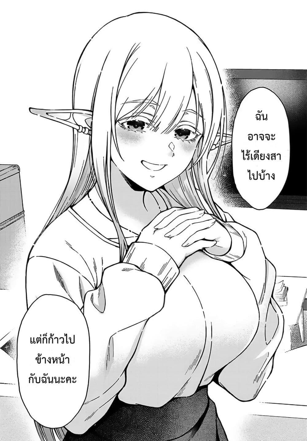 Isekai kara Kita Elf to Tomo ni Sugosu Nichijou Chap 1 - Next Chap 2