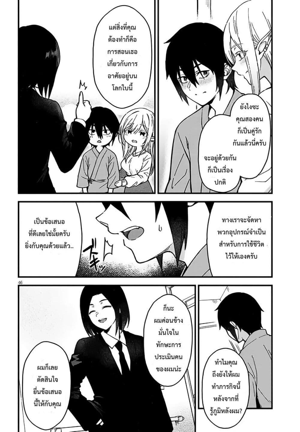Isekai kara Kita Elf to Tomo ni Sugosu Nichijou Chap 1 - Next Chap 2
