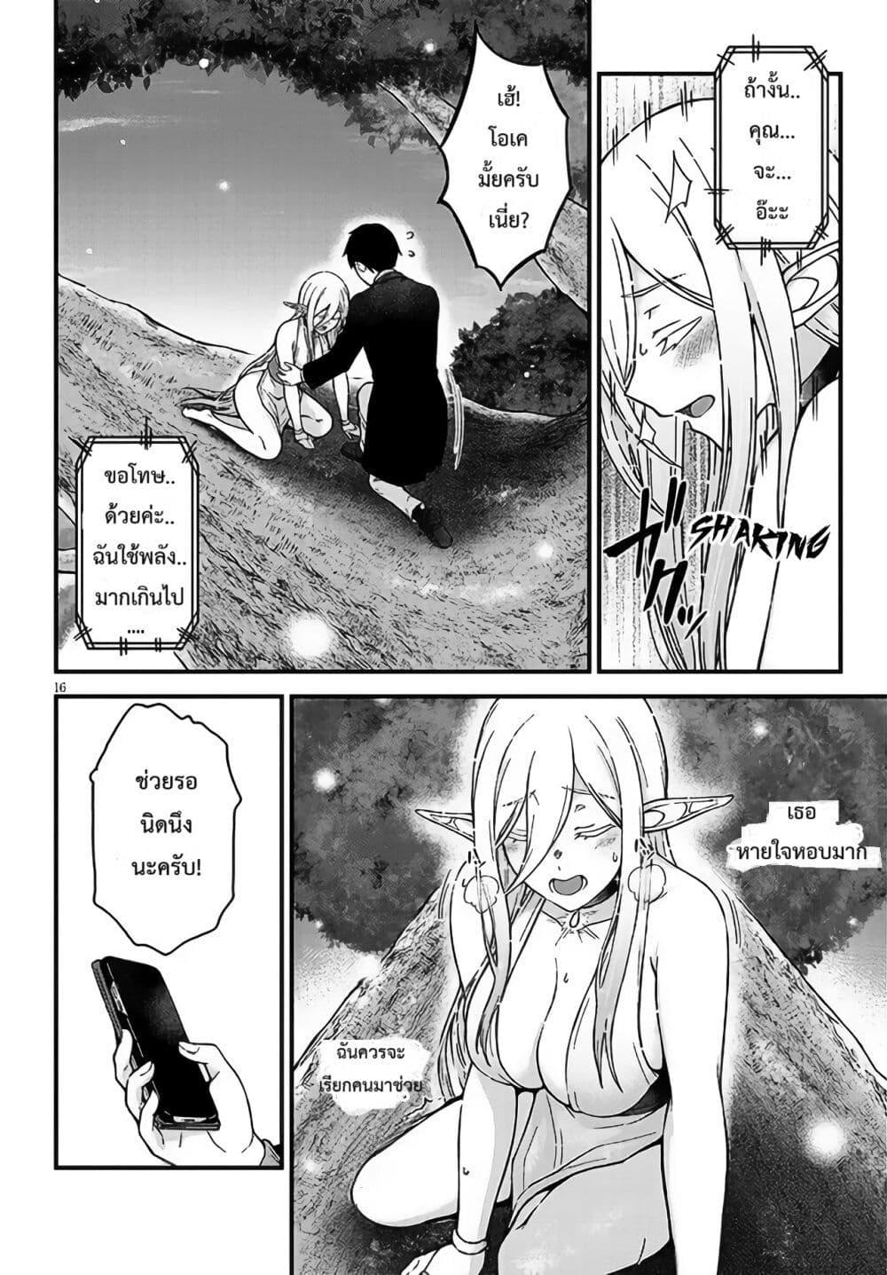 Isekai kara Kita Elf to Tomo ni Sugosu Nichijou Chap 1 - Next Chap 2