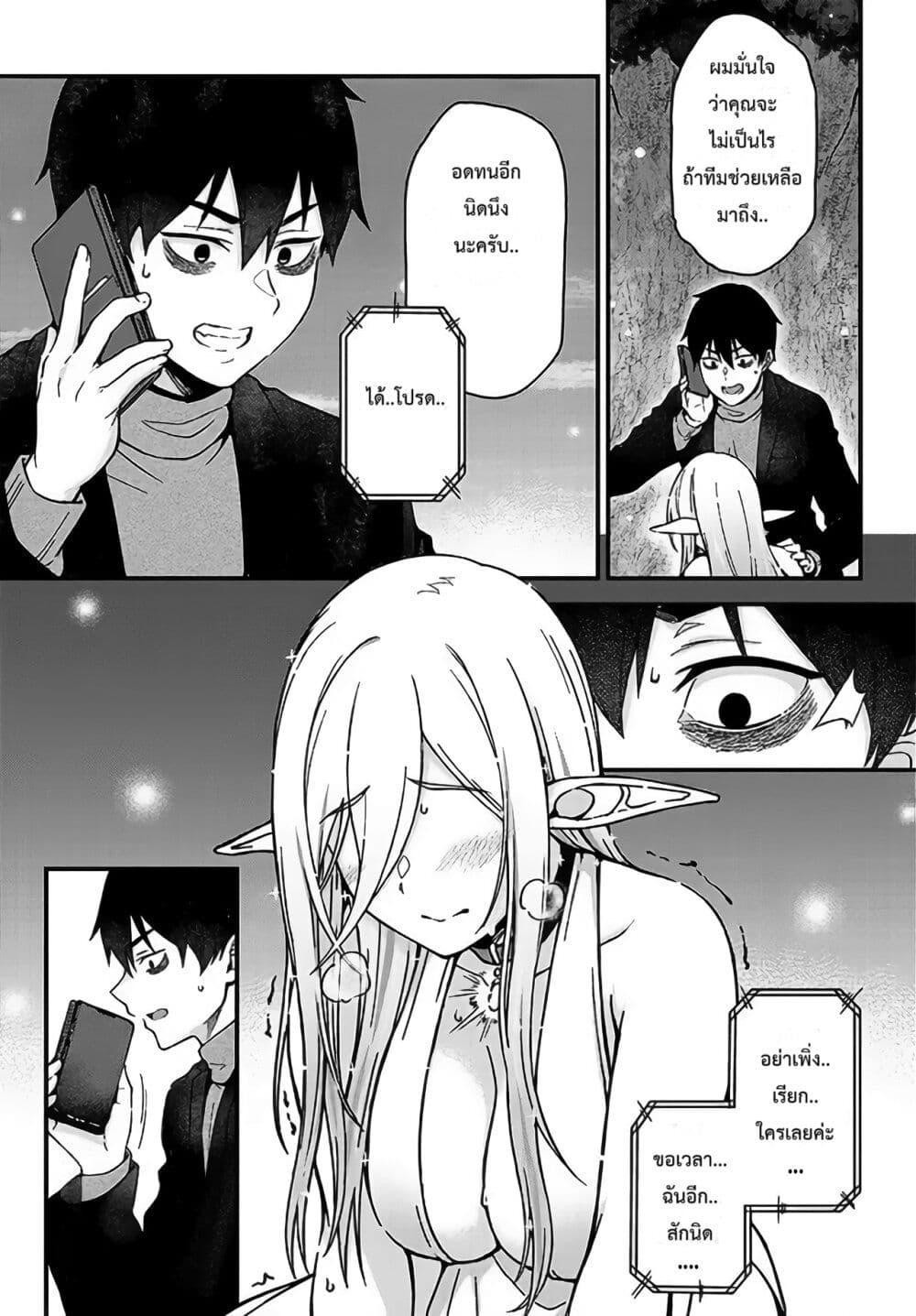 Isekai kara Kita Elf to Tomo ni Sugosu Nichijou Chap 1 - Next Chap 2