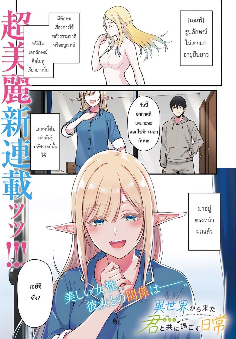 Isekai kara Kita Elf to Tomo ni Sugosu Nichijou Chap 1 - Next Chap 2