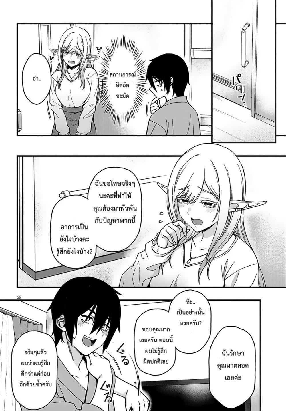 Isekai kara Kita Elf to Tomo ni Sugosu Nichijou Chap 1 - Next Chap 2