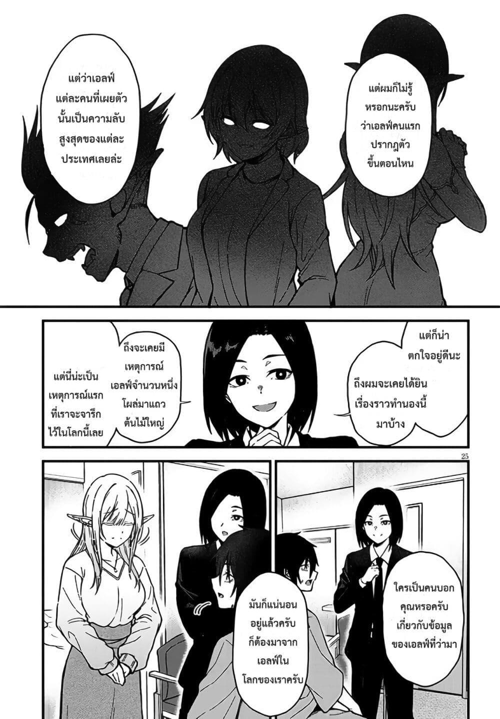 Isekai kara Kita Elf to Tomo ni Sugosu Nichijou Chap 1 - Next Chap 2