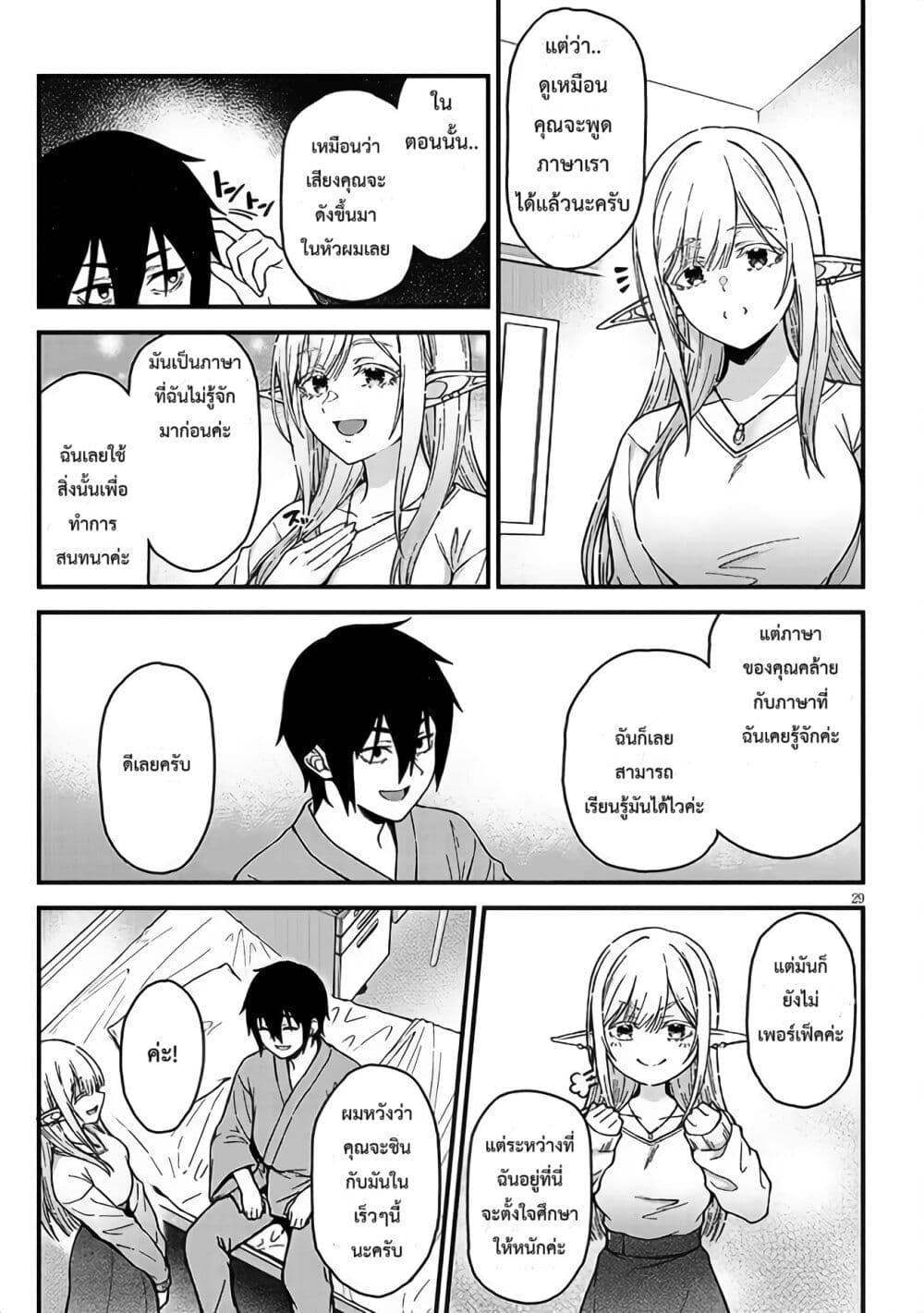 Isekai kara Kita Elf to Tomo ni Sugosu Nichijou Chap 1 - Next Chap 2