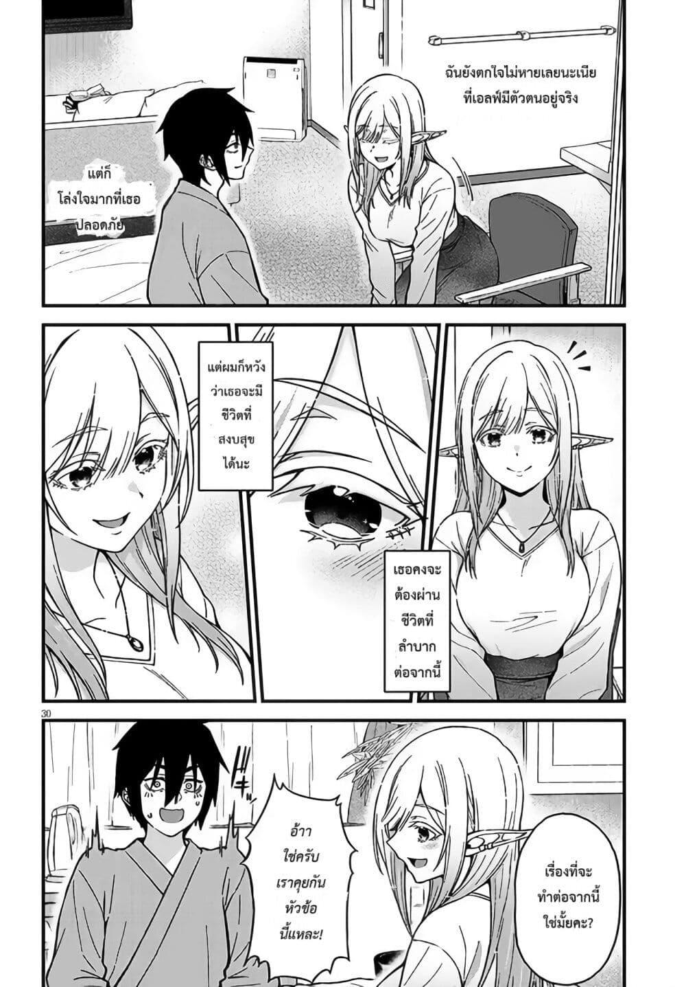 Isekai kara Kita Elf to Tomo ni Sugosu Nichijou Chap 1 - Next Chap 2