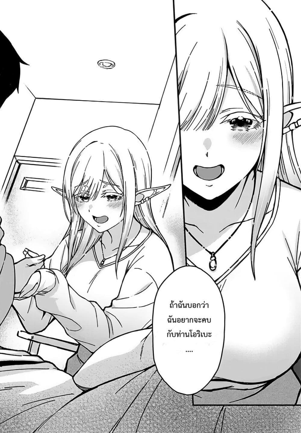 Isekai kara Kita Elf to Tomo ni Sugosu Nichijou Chap 1 - Next Chap 2