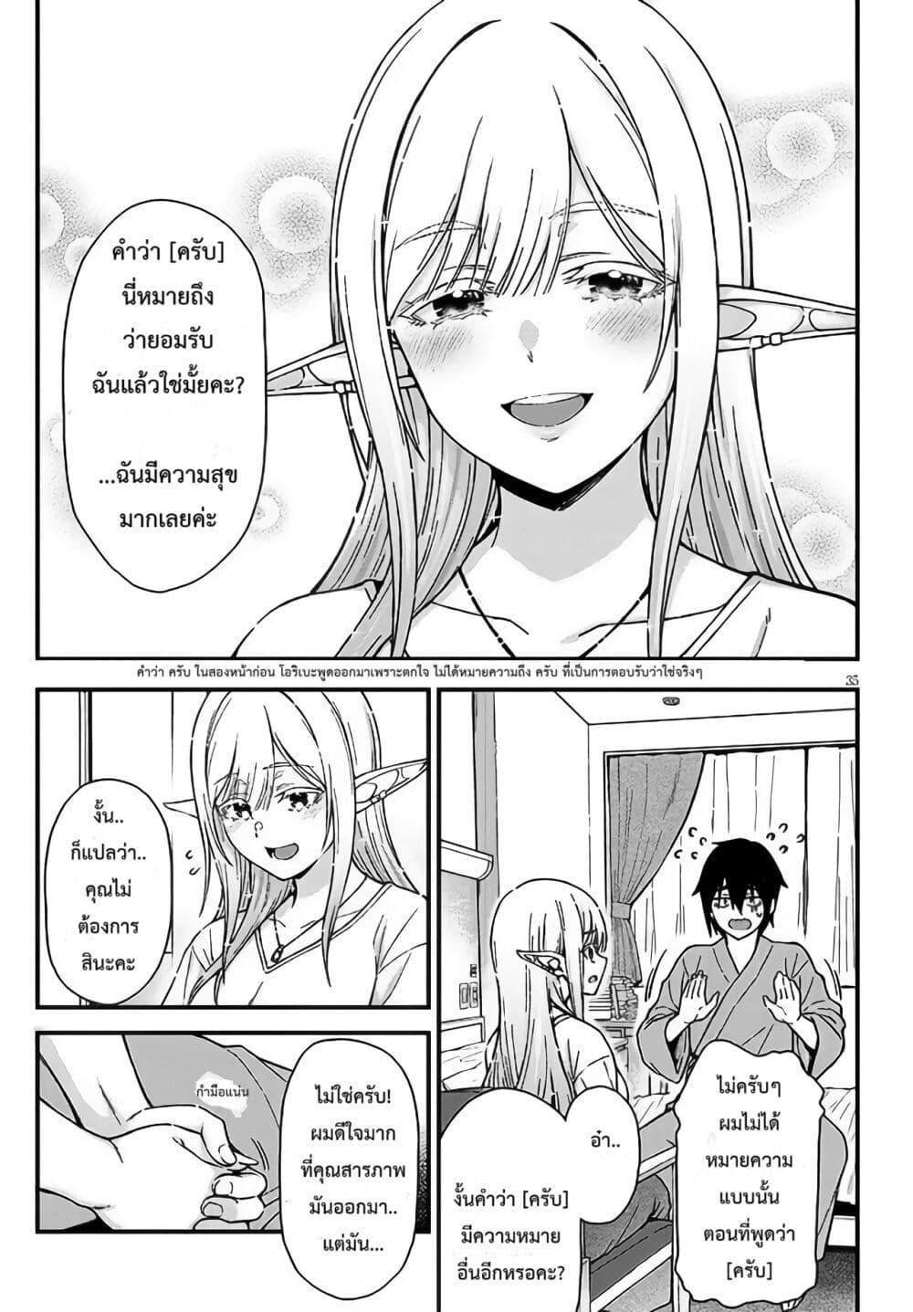 Isekai kara Kita Elf to Tomo ni Sugosu Nichijou Chap 1 - Next Chap 2