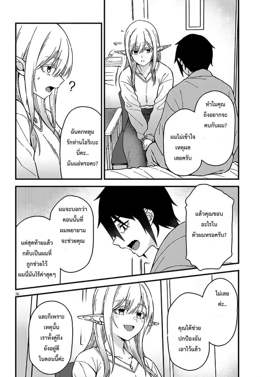 Isekai kara Kita Elf to Tomo ni Sugosu Nichijou Chap 1 - Next Chap 2