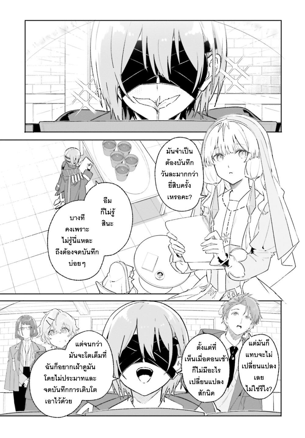 Majutsushi Kunon wa Miete Iru Chap 20 - Next Chap 21