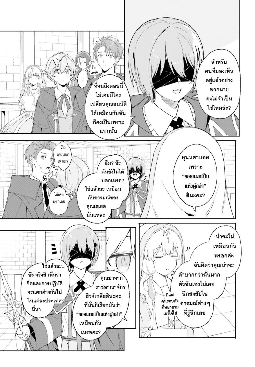 Majutsushi Kunon wa Miete Iru Chap 20 - Next Chap 21
