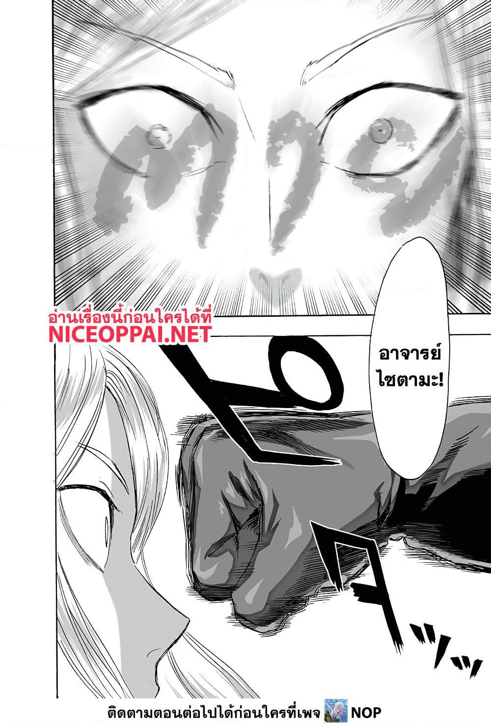 One Punch Man Chap 194 - Next Chap 195