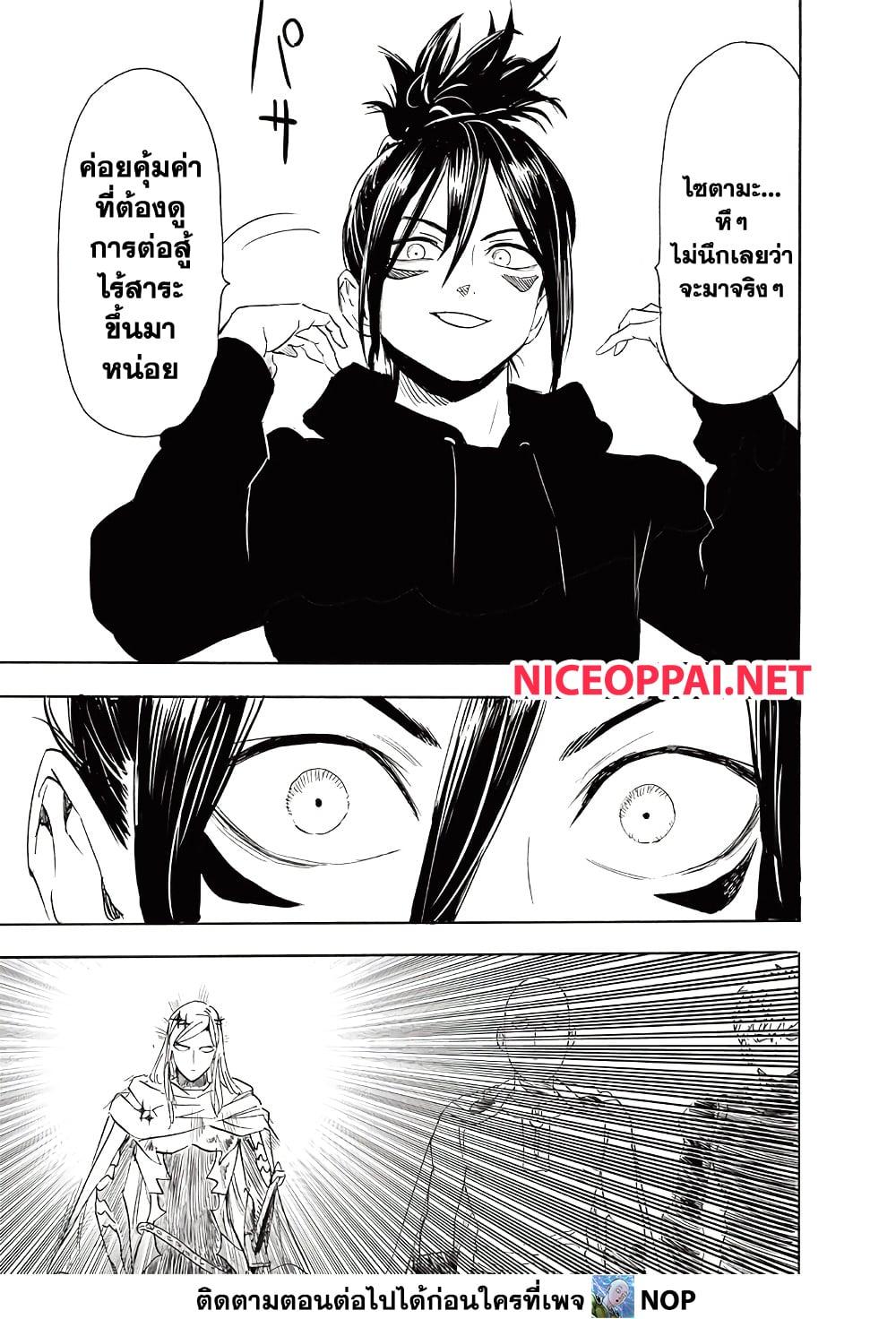 One Punch Man Chap 194 - Next Chap 195