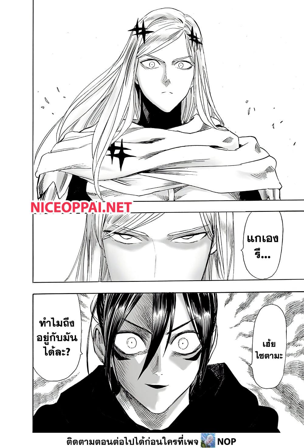 One Punch Man Chap 194 - Next Chap 195