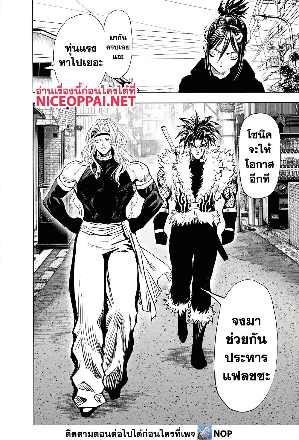 One Punch Man Chap 194 - Next Chap 195