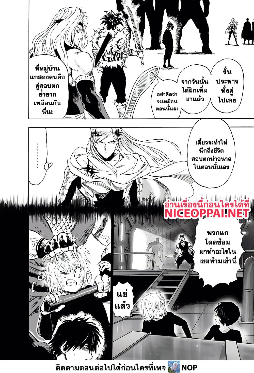 One Punch Man Chap 194 - Next Chap 195