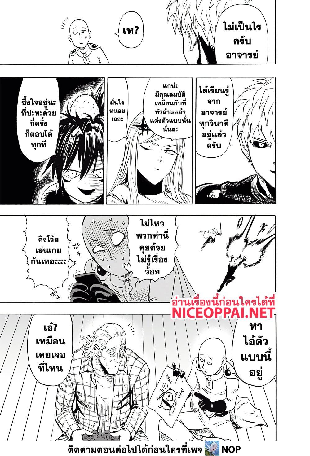 One Punch Man Chap 194 - Next Chap 195