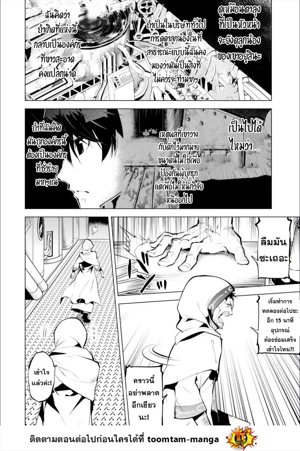 Tensei Kenja no Isekai Life Chap 48.2 - Next Chap 49.2