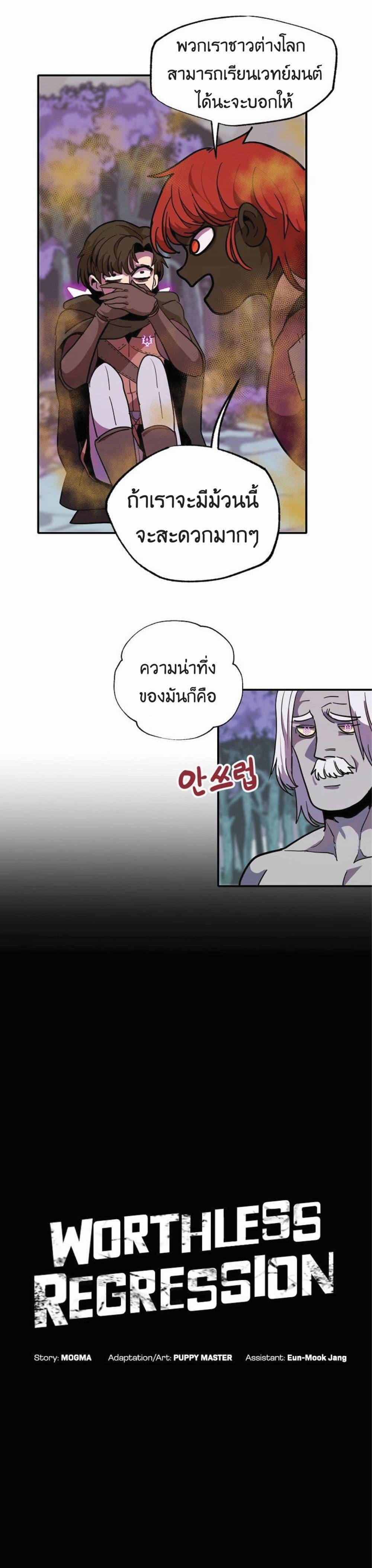 Worthless Regression Chap 14 - Next Chap 15