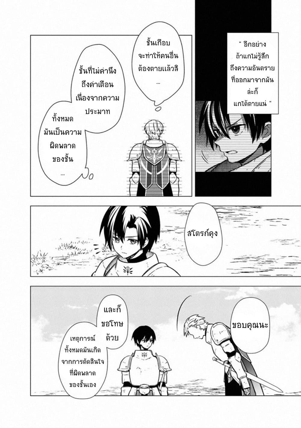 My Death Flags Show No Sign of Ending Chap 37 - Next Chap 38