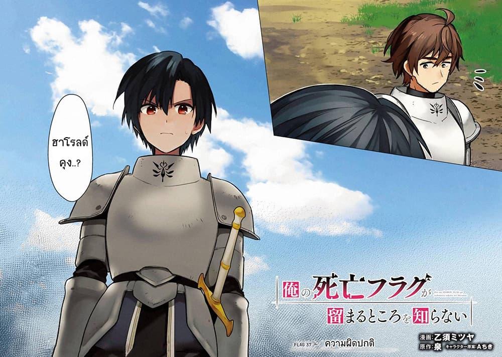 My Death Flags Show No Sign of Ending Chap 37 - Next Chap 38