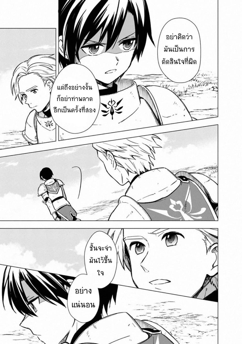 My Death Flags Show No Sign of Ending Chap 37 - Next Chap 38