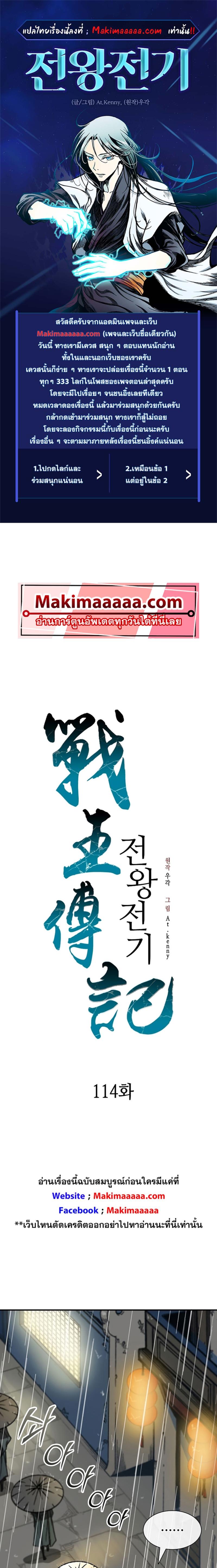 Memoir of the God of War Chap 114 - Next Chap 115