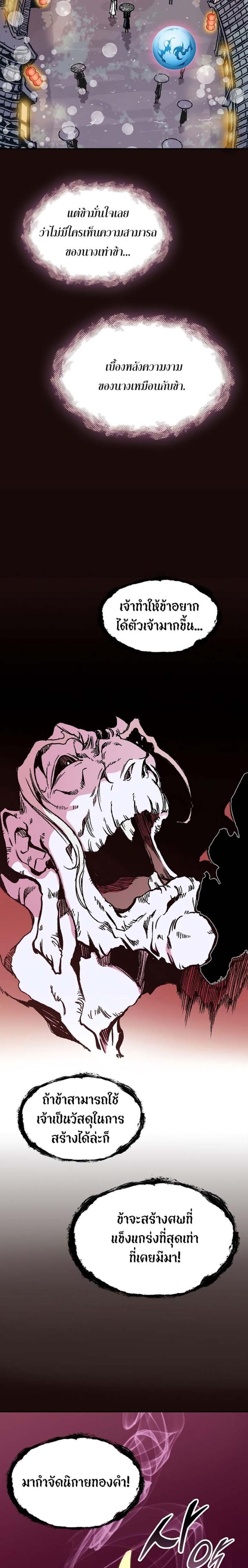 Memoir of the God of War Chap 114 - Next Chap 115