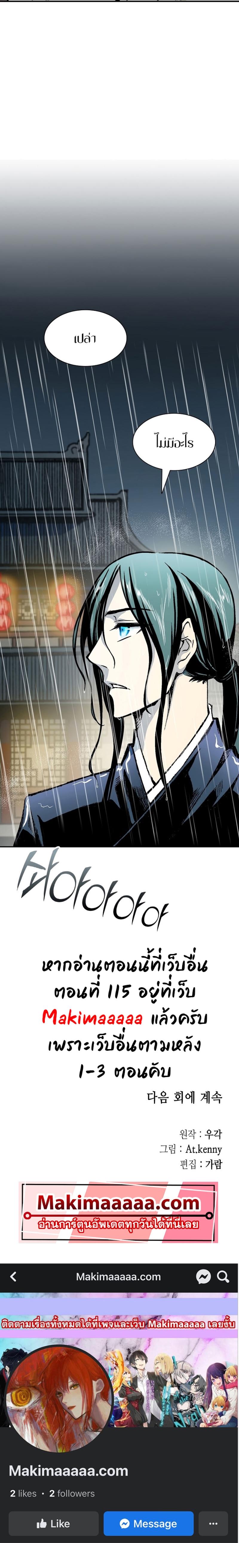 Memoir of the God of War Chap 114 - Next Chap 115