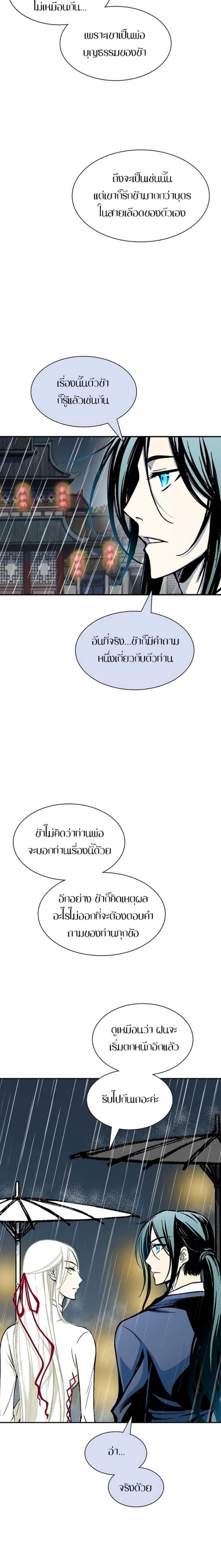 Memoir of the God of War Chap 114 - Next Chap 115