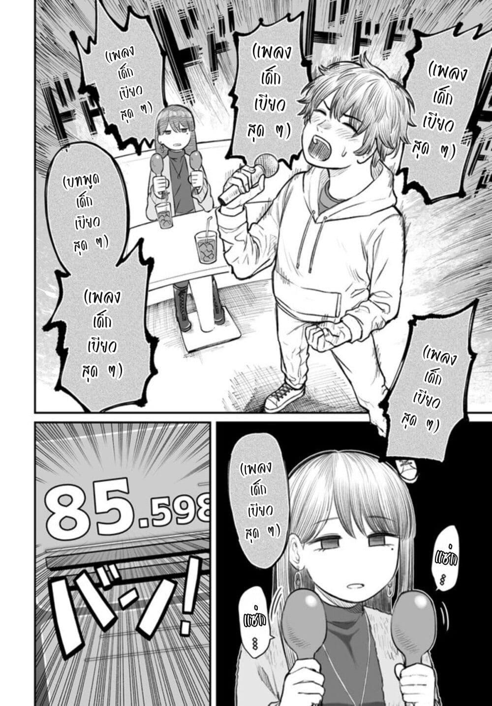 Dame Ningen no Itoshikata Chap 4 - Next Chap 5