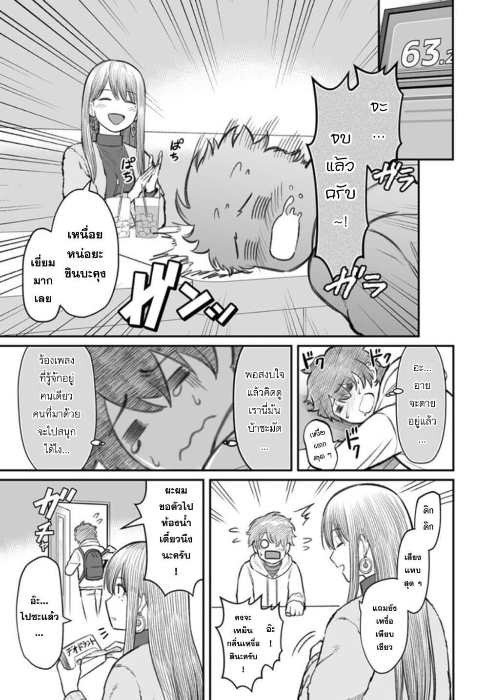 Dame Ningen no Itoshikata Chap 4 - Next Chap 5