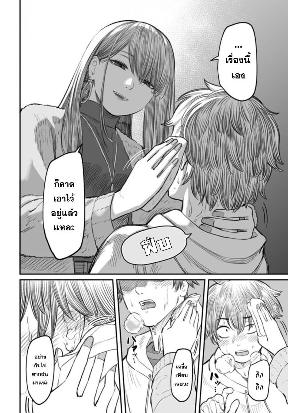 Dame Ningen no Itoshikata Chap 4 - Next Chap 5