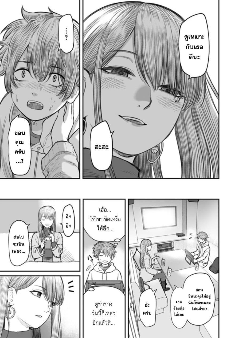 Dame Ningen no Itoshikata Chap 4 - Next Chap 5