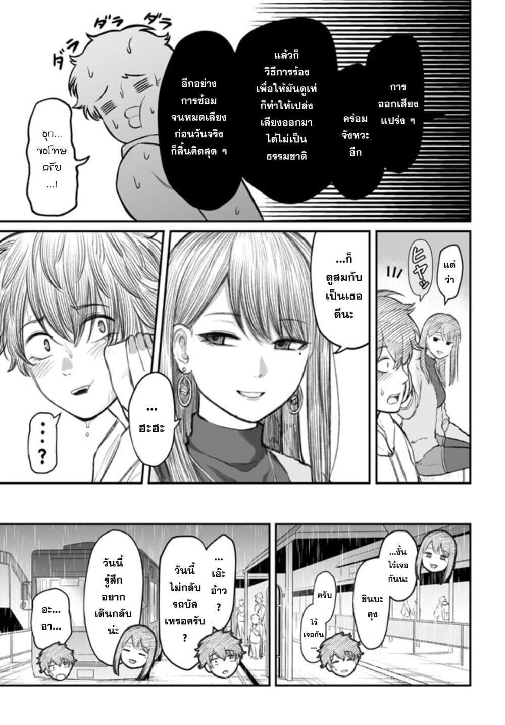 Dame Ningen no Itoshikata Chap 4 - Next Chap 5