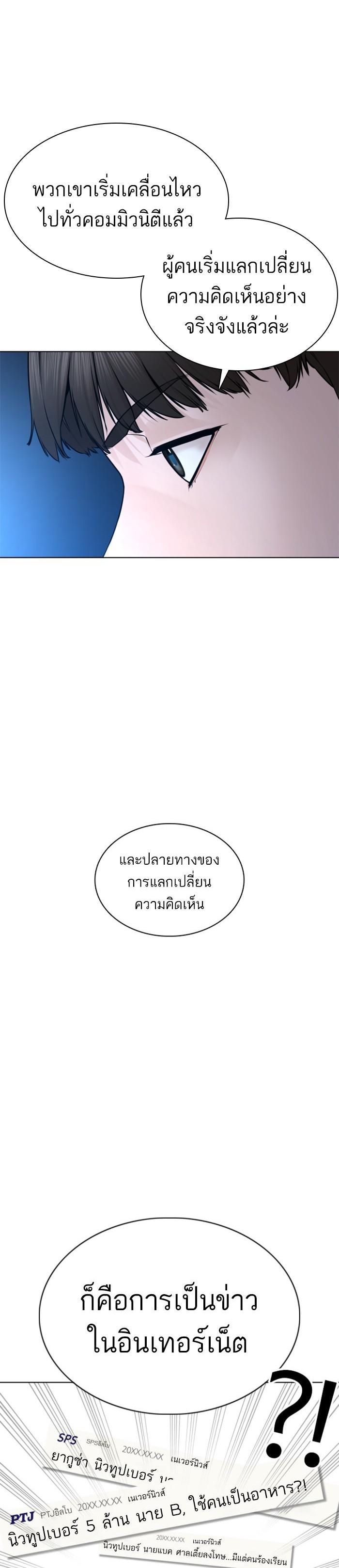 How to Fight นักสู้ทูปเบอร์ Chap 88 - Next Chap 89