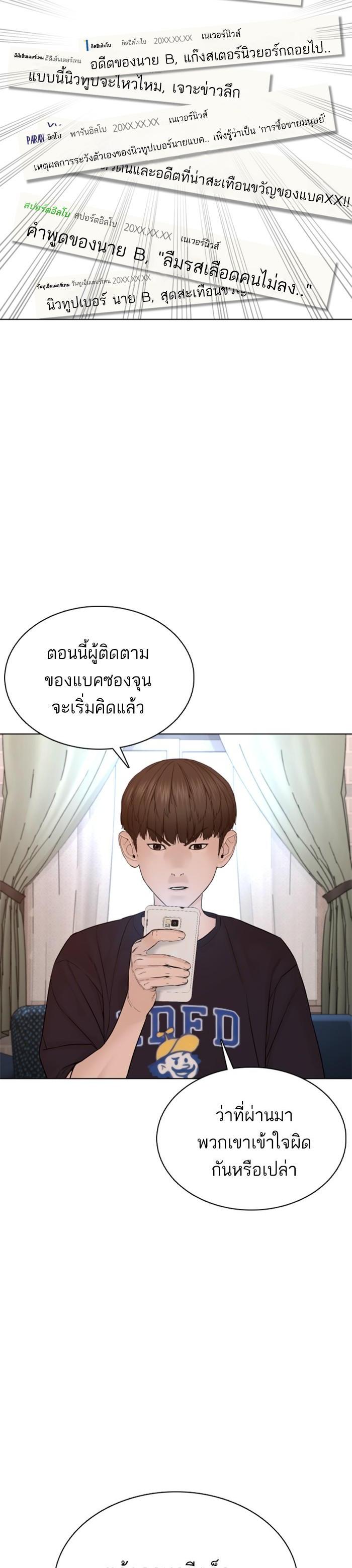 How to Fight นักสู้ทูปเบอร์ Chap 88 - Next Chap 89