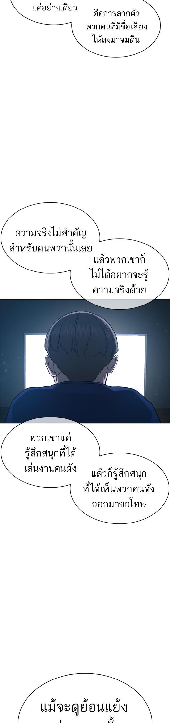 How to Fight นักสู้ทูปเบอร์ Chap 88 - Next Chap 89