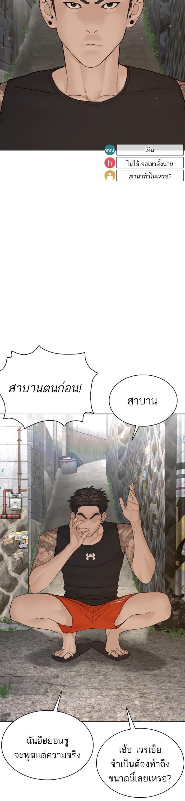 How to Fight นักสู้ทูปเบอร์ Chap 88 - Next Chap 89