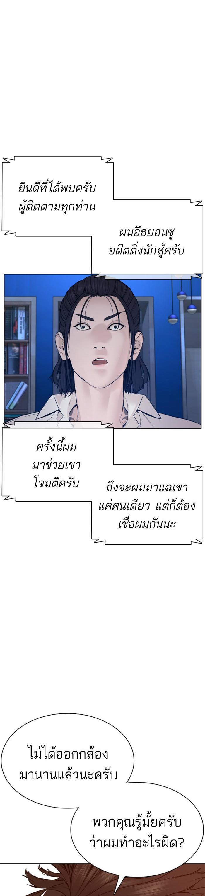 How to Fight นักสู้ทูปเบอร์ Chap 88 - Next Chap 89