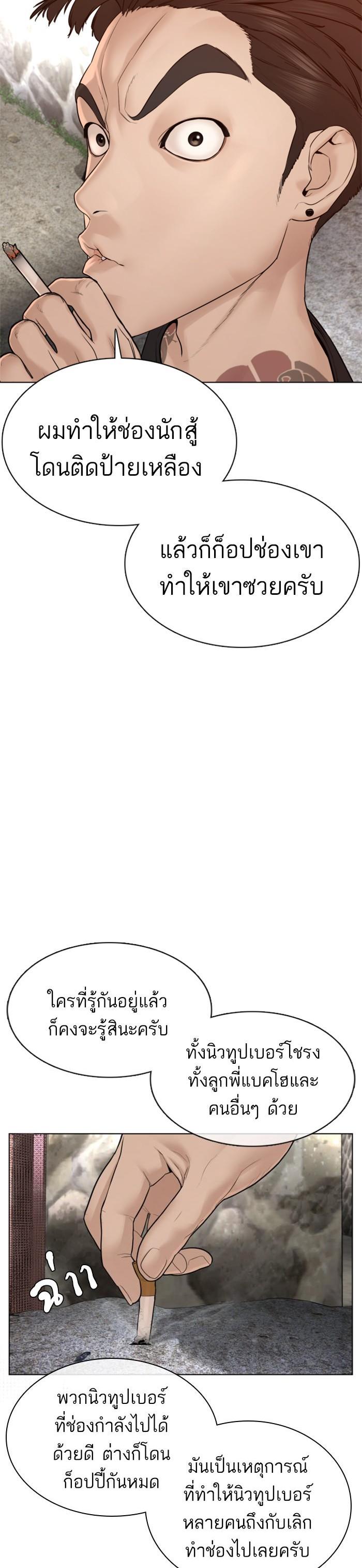 How to Fight นักสู้ทูปเบอร์ Chap 88 - Next Chap 89