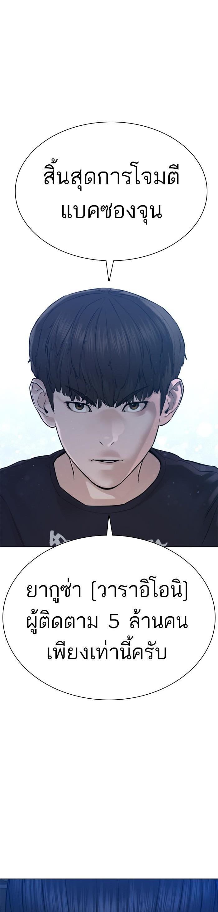 How to Fight นักสู้ทูปเบอร์ Chap 88 - Next Chap 89