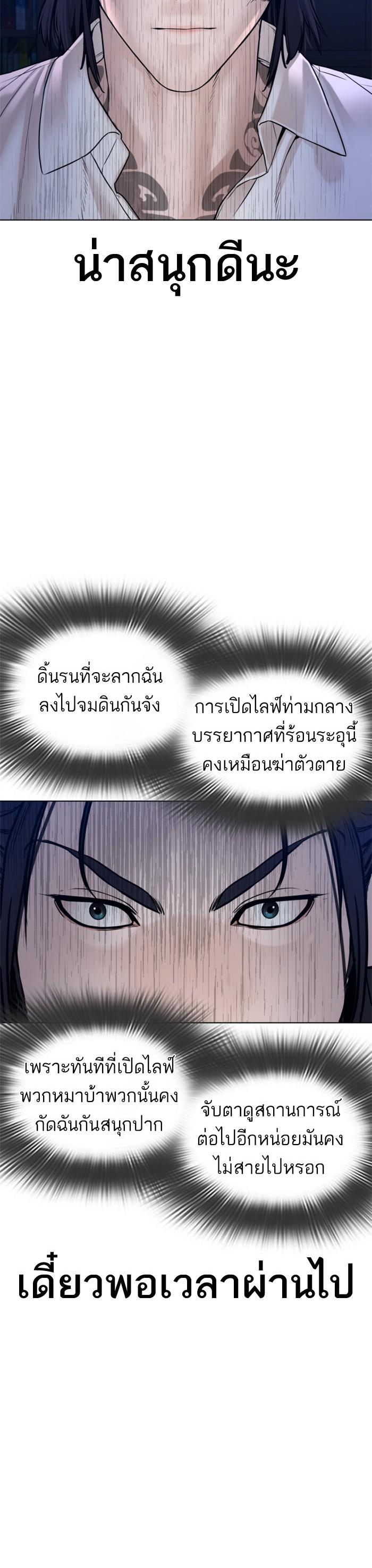 How to Fight นักสู้ทูปเบอร์ Chap 88 - Next Chap 89