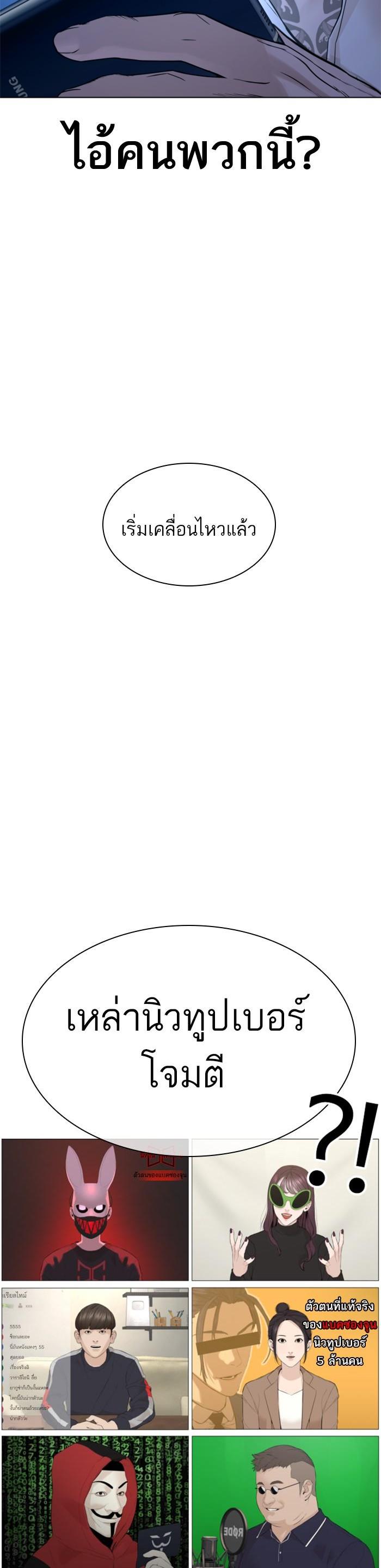 How to Fight นักสู้ทูปเบอร์ Chap 88 - Next Chap 89