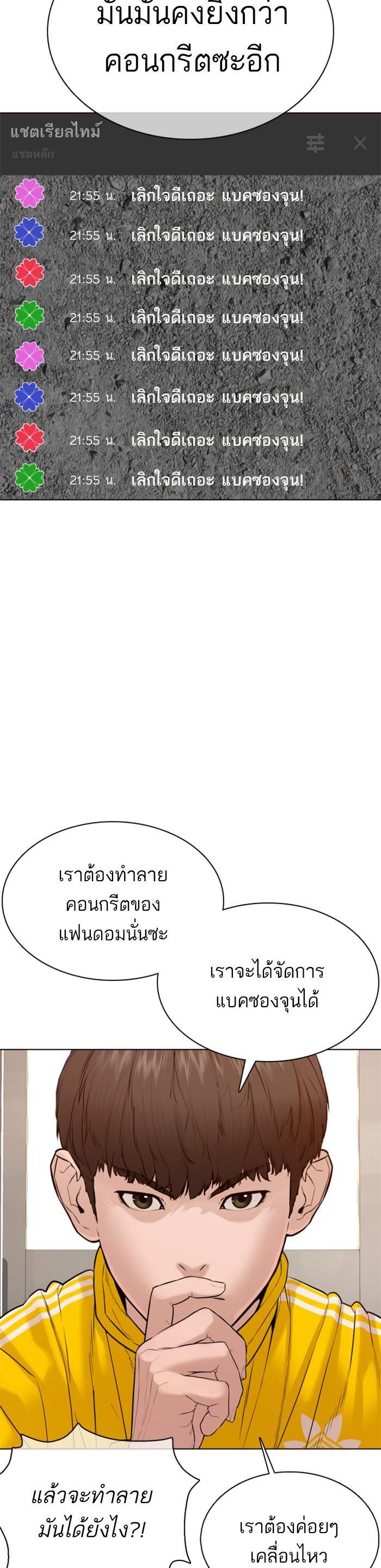 How to Fight นักสู้ทูปเบอร์ Chap 88 - Next Chap 89
