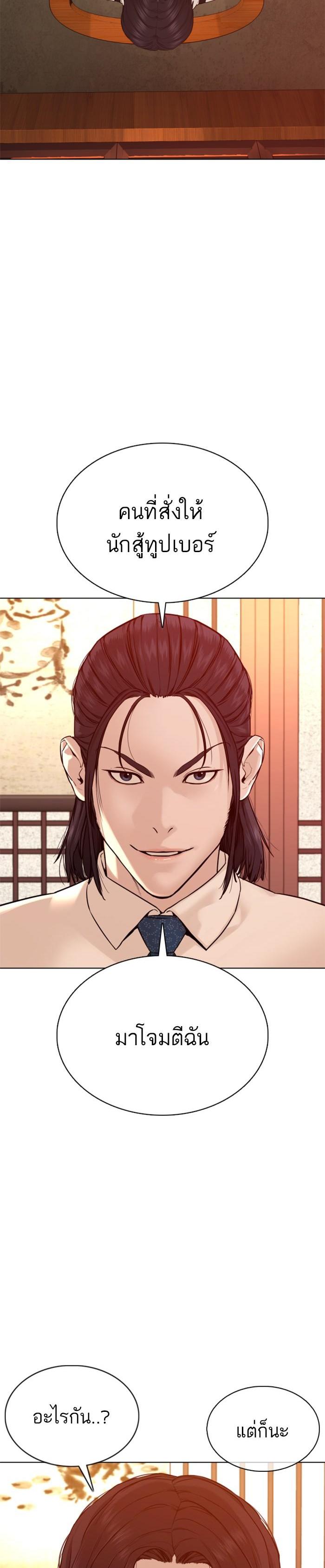 How to Fight นักสู้ทูปเบอร์ Chap 88 - Next Chap 89