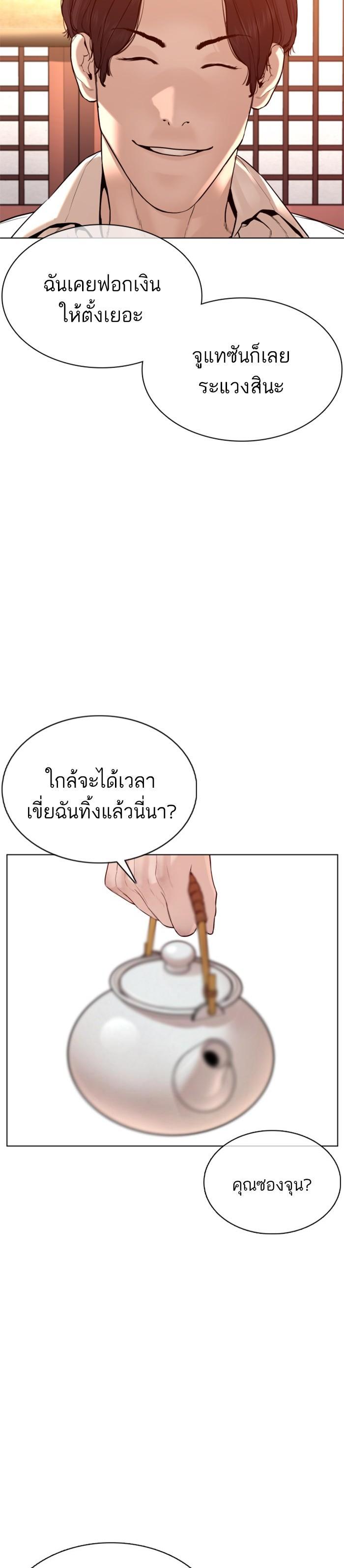 How to Fight นักสู้ทูปเบอร์ Chap 88 - Next Chap 89
